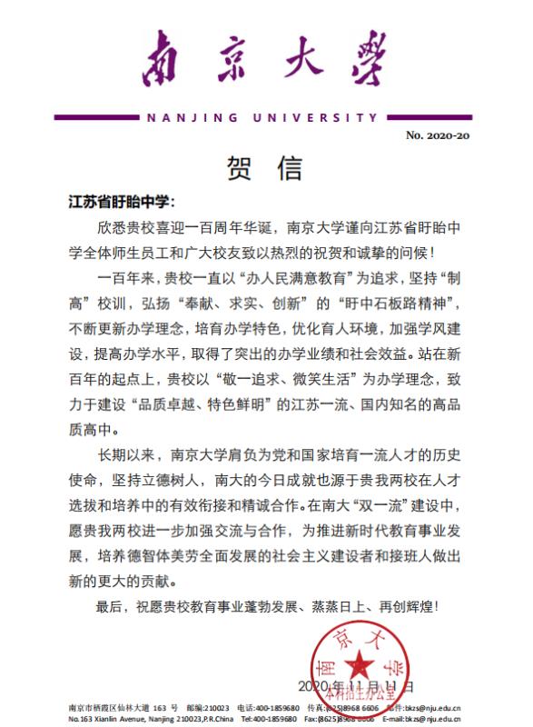 南京大學(xué)賀信