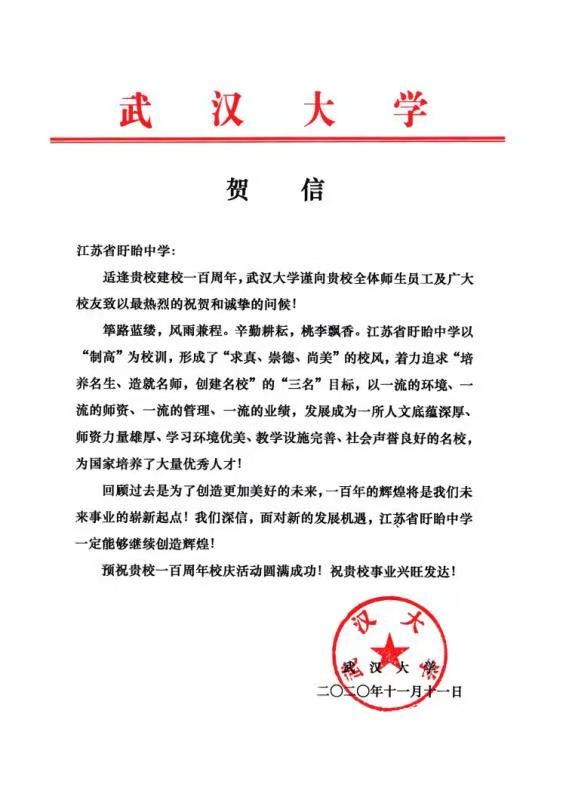 武漢大學(xué)賀信