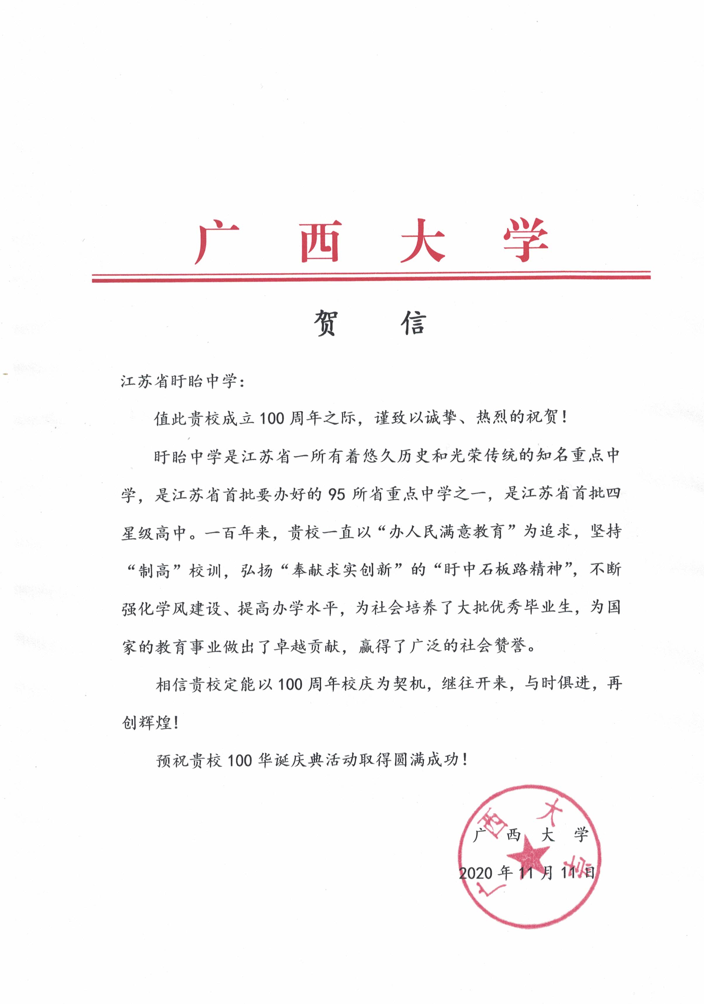 廣西大學(xué)賀信.pdf.jpg