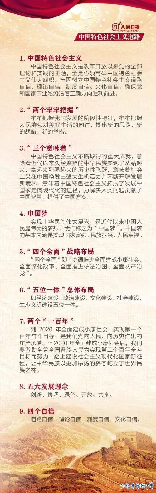 這些關(guān)鍵詞，十九大前你一定要知道