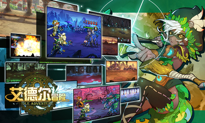 H5技術(shù)突破 《艾德爾冒險(xiǎn)》與原生版本同步_去秀手游