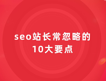 上海松江SEO/SEM優(yōu)化培訓(xùn)機(jī)構(gòu)淺析SEMSEO有什么不同