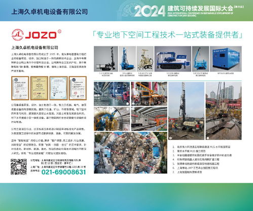 2024建筑可持續(xù)發(fā)展國(guó)際大會(huì) 第四屆 在滬隆重召開(kāi)