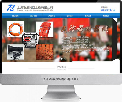 賀展專業(yè)民防工程網(wǎng)站建設案例-上海網(wǎng)站建設|松江網(wǎng)站建設|松江手機網(wǎng)站建設|松江做網(wǎng)站公司|松江網(wǎng)絡公司|松江畫冊設計