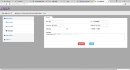 springboot+mybatis+bootstrap開發(fā)員工oa后臺管理系統(tǒng)