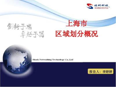 上海開(kāi)發(fā)區(qū)PPT