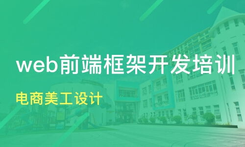 上海南匯區(qū)web前端開發(fā)培訓班哪家好 web前端開發(fā)培訓班哪家好 web前端開發(fā)培訓課程排名 淘學培訓